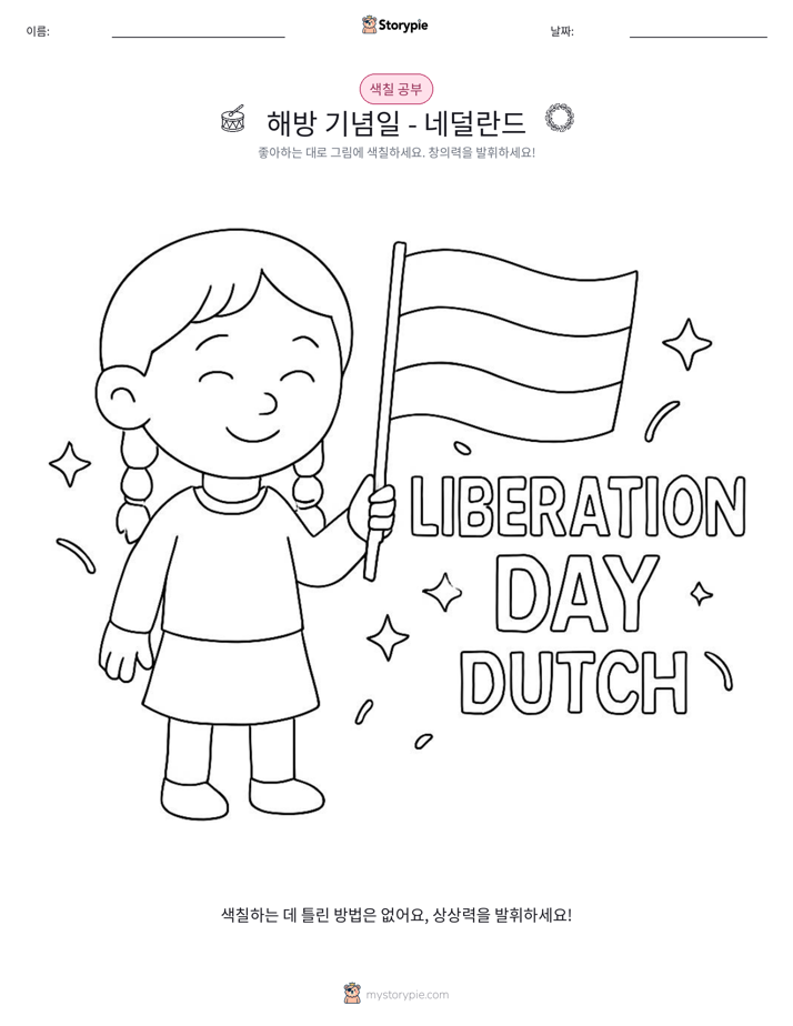 색칠하기 페이지