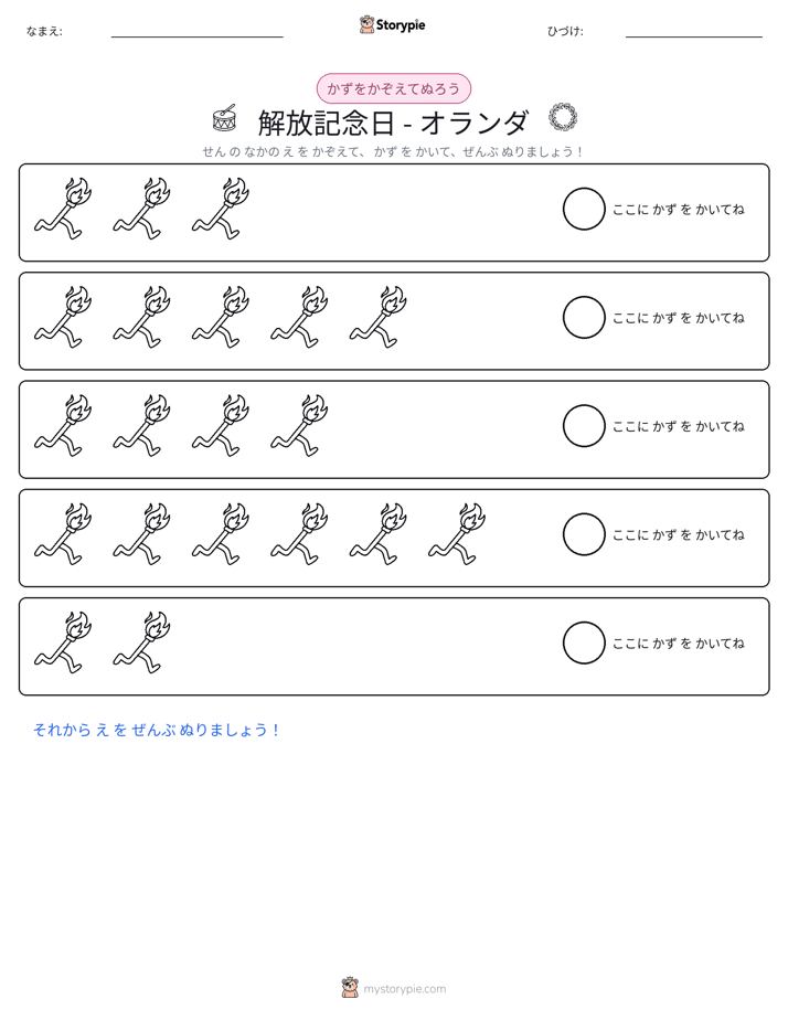 数えて色を塗ろう