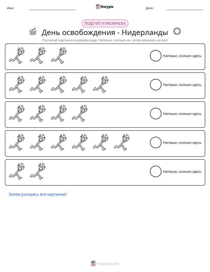 Считай и раскрашивай