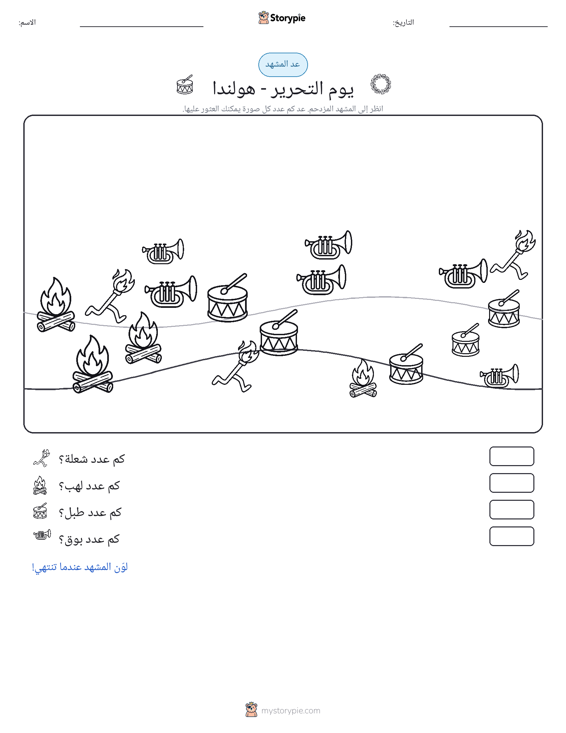 مشهد العد