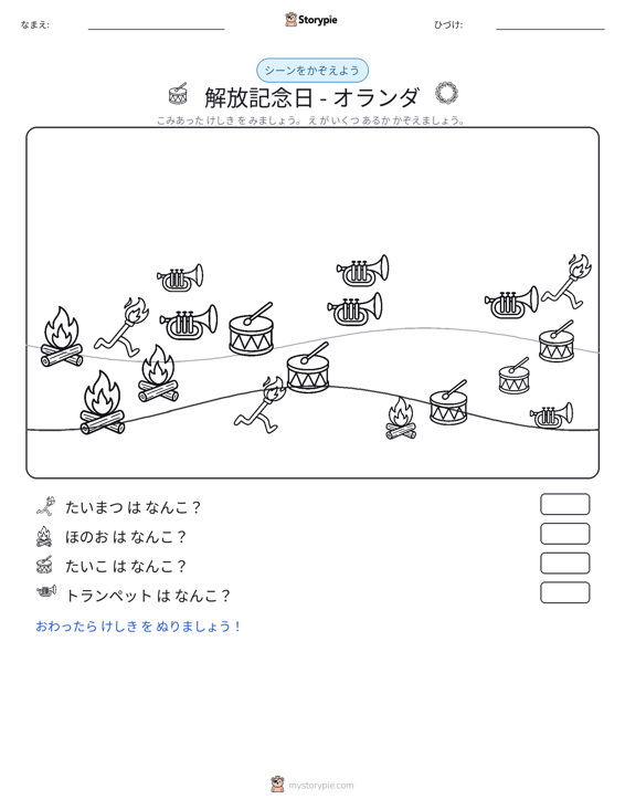 カウントシーン