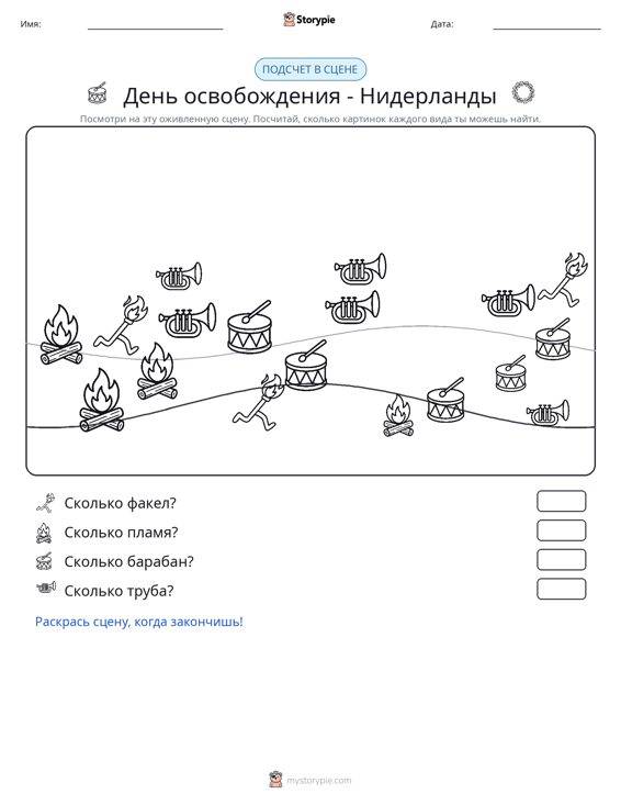 Сцена счёта