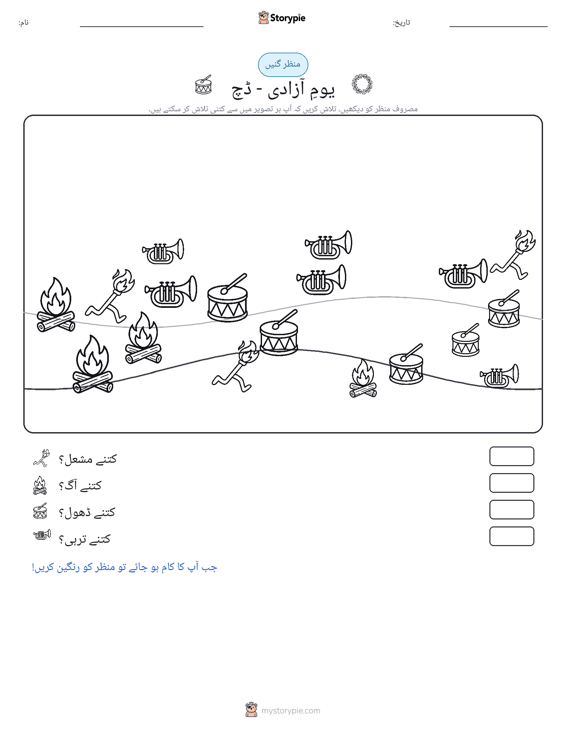 گنتی کا منظر