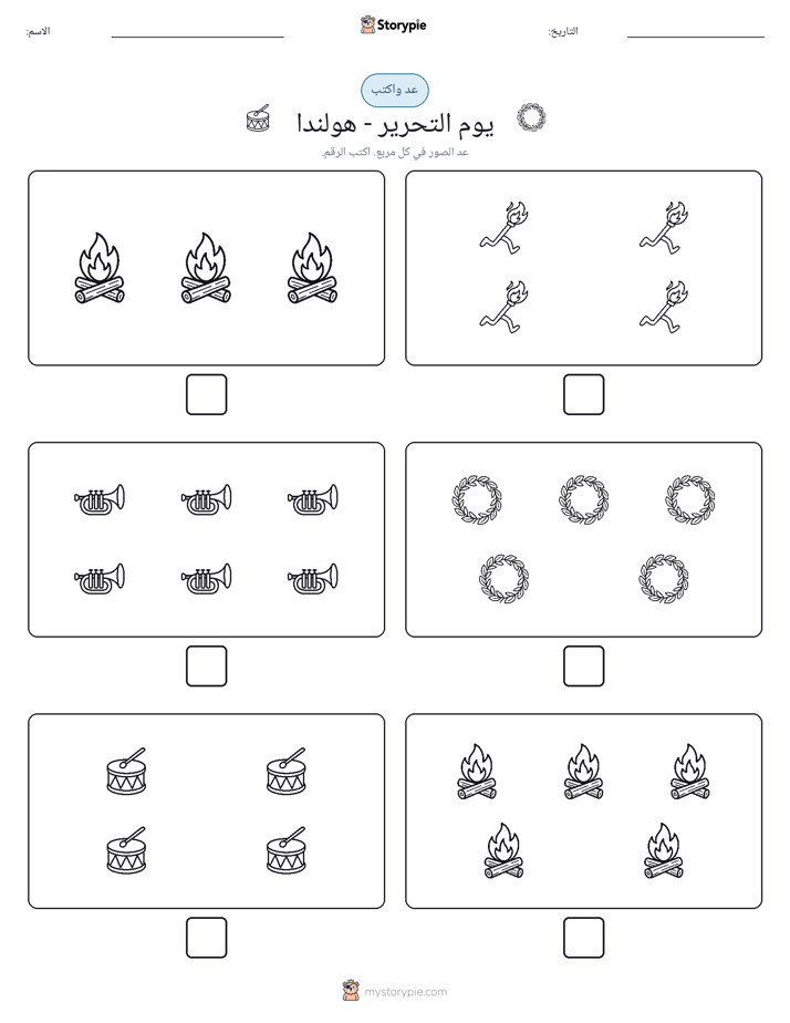 عد و اكتب
