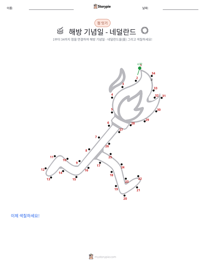 점 연결하기