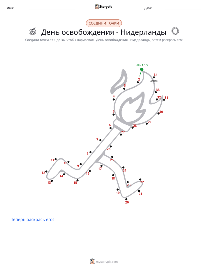 Соедини точки