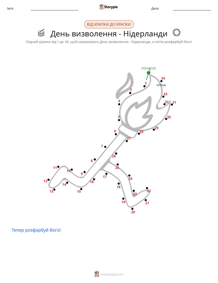 З'єднай точки
