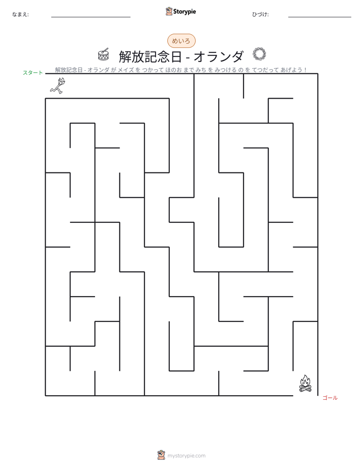 迷路