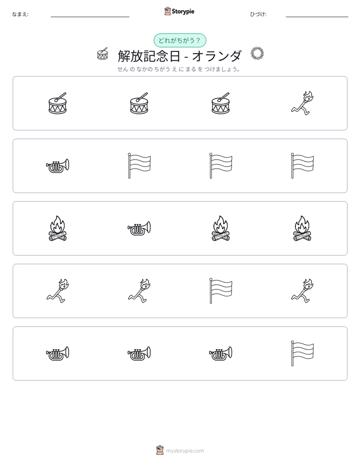 異なるものを見つけよう