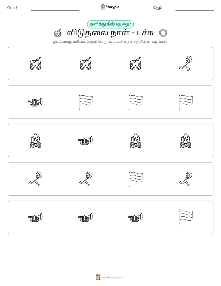 தவறானது