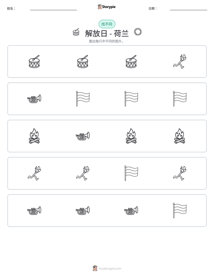 找不同