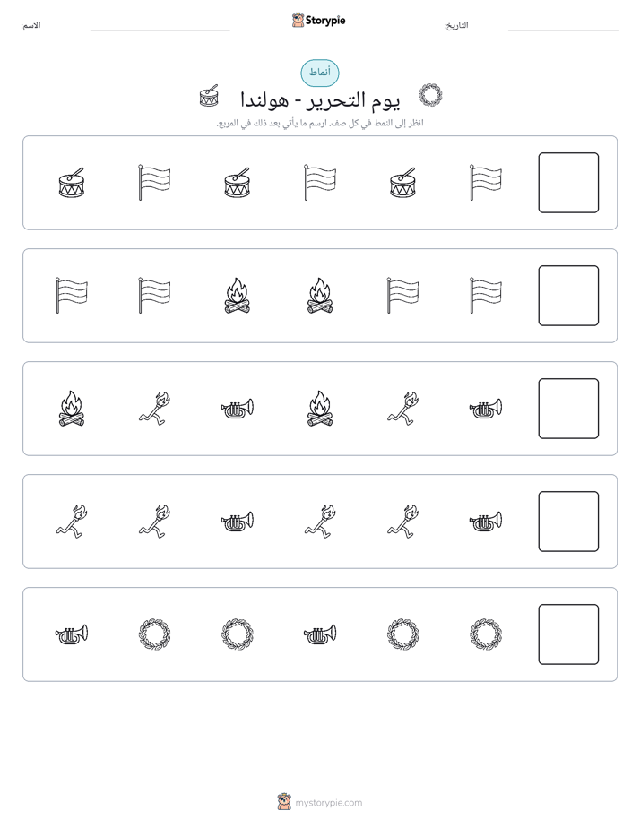 أنماط