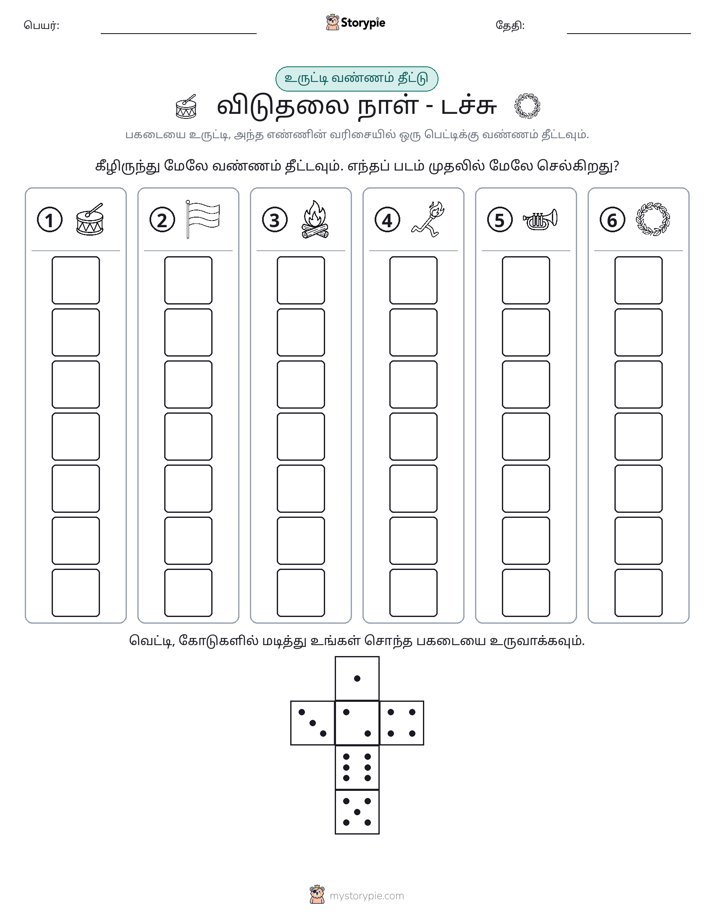 ரோல் & நிறம்