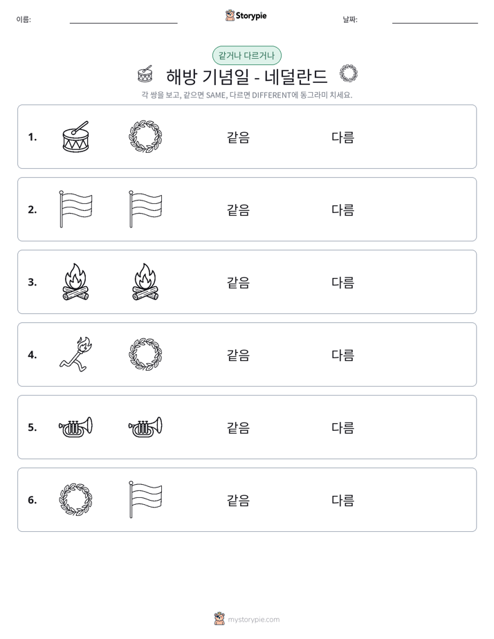 같은 것 또는 다른 것