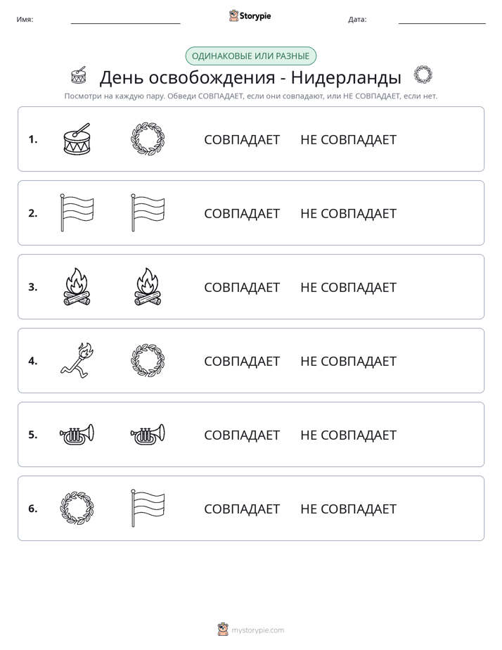 Одинаковое или разное