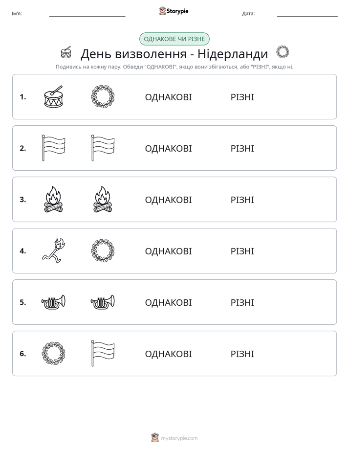 Однакові чи різні