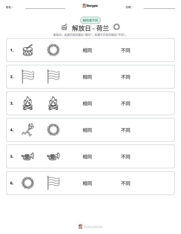 相同或不同