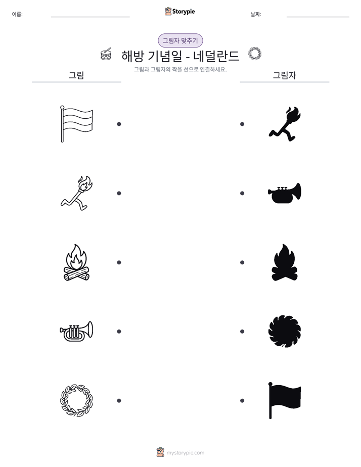 그림자 맞추기