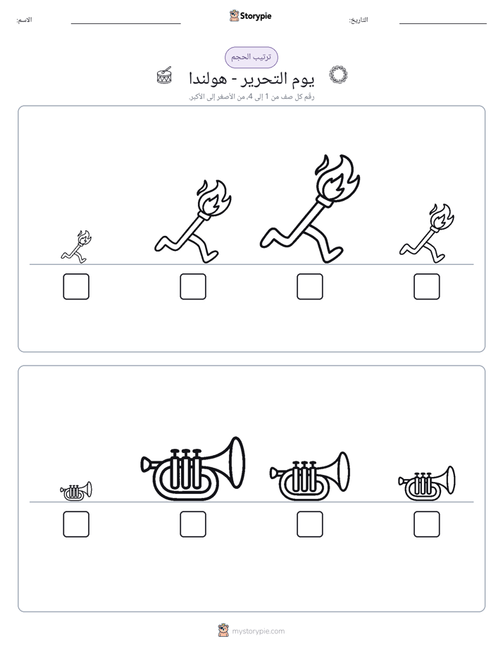 ترتيب الحجم