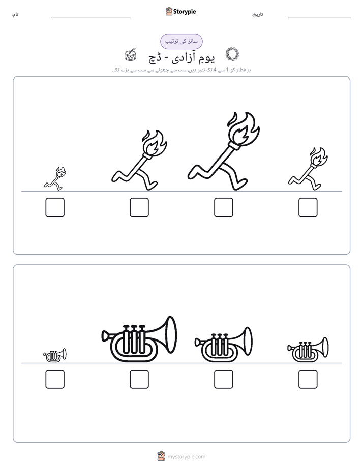 سائز کی ترتیب