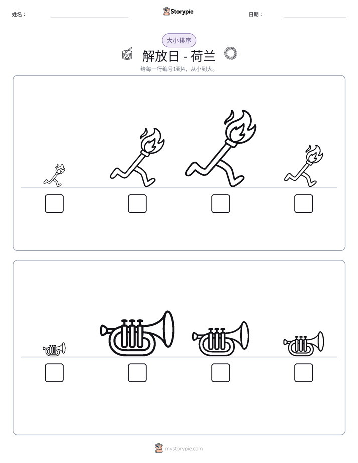 大小排序