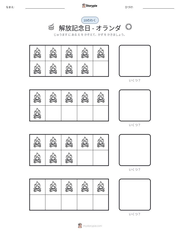 テンフレーム