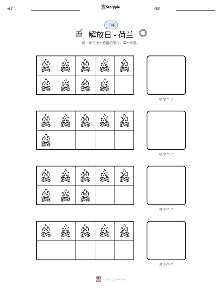 十框