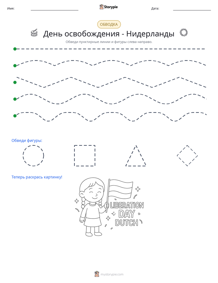 Обводка