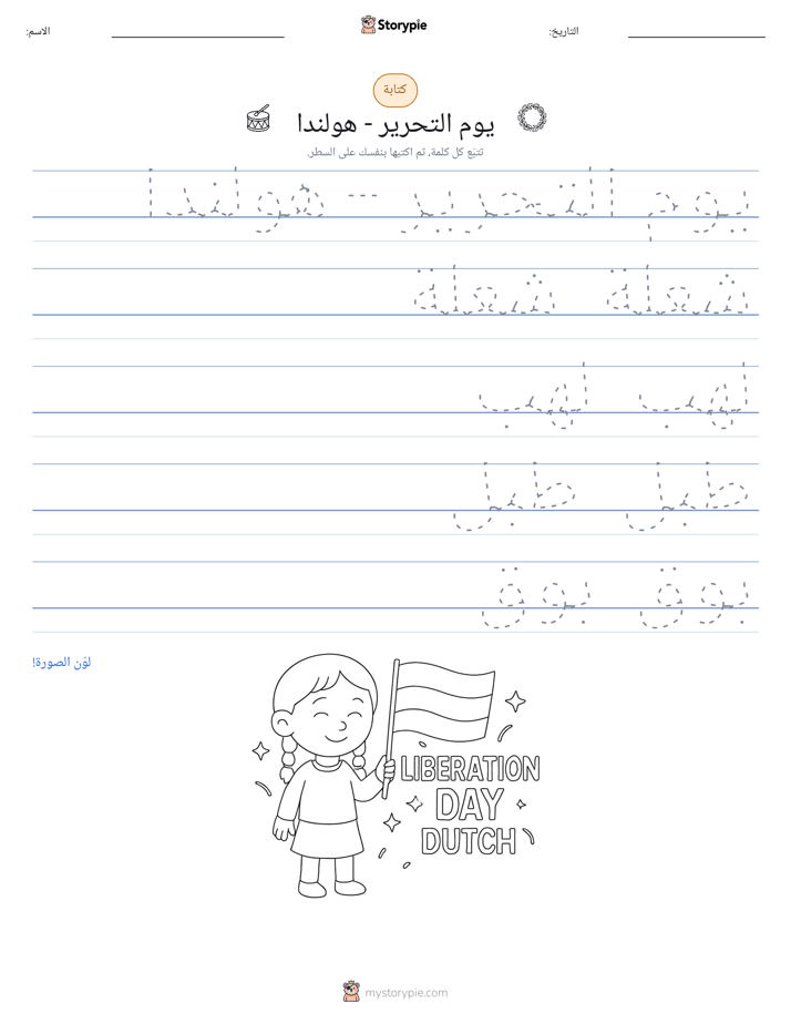 تمرين الكتابة