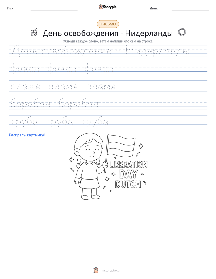Практика письма