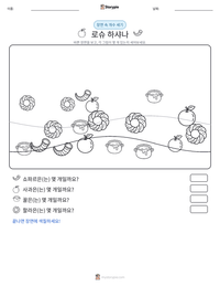 로슈 하샤나 인쇄 가능한 워크시트 미리보기
