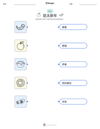 犹太新年 可打印工作表预览