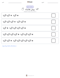 معاينة ورقة العمل القابلة للطباعة روش هاشناه