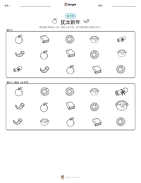 犹太新年 可打印工作表预览
