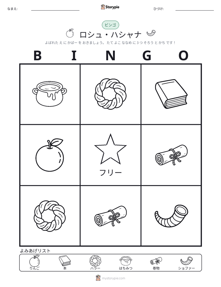 ピクチャービンゴ
