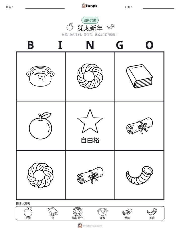 图片宾果