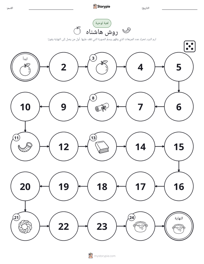 لعبة لف و تحرك