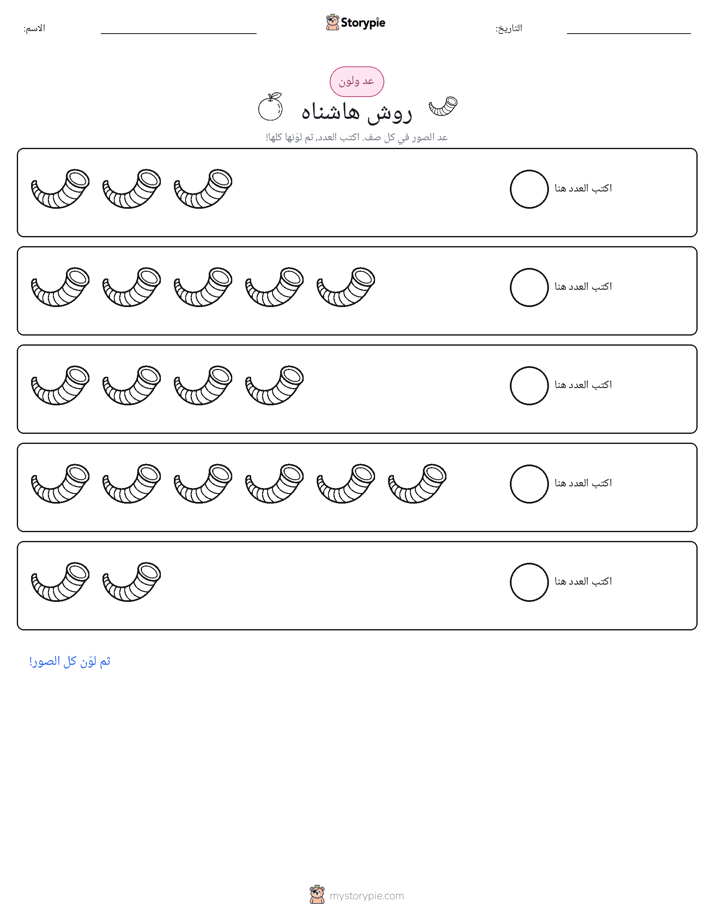 عد و لون