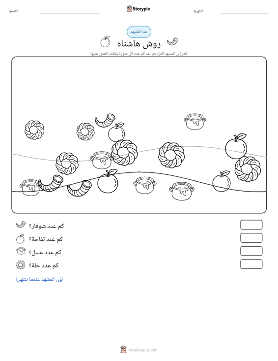 مشهد العد