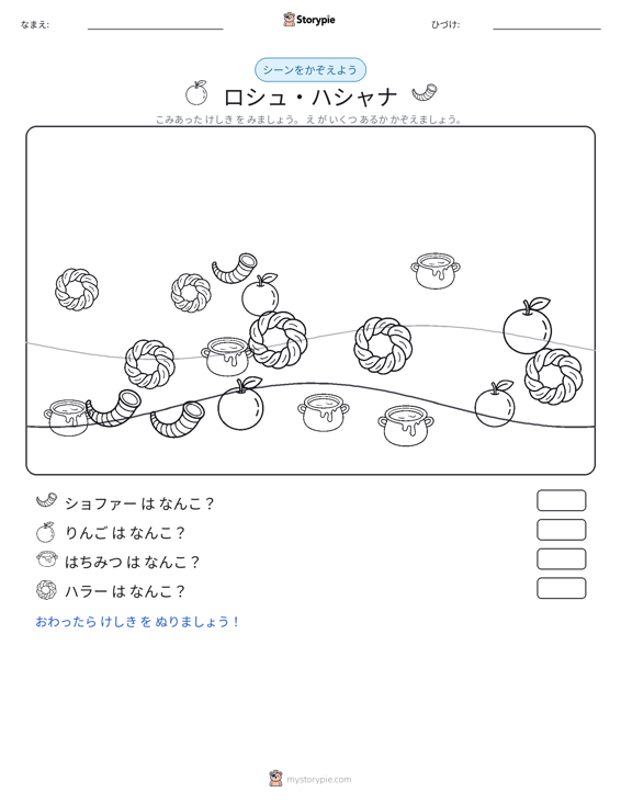 カウントシーン