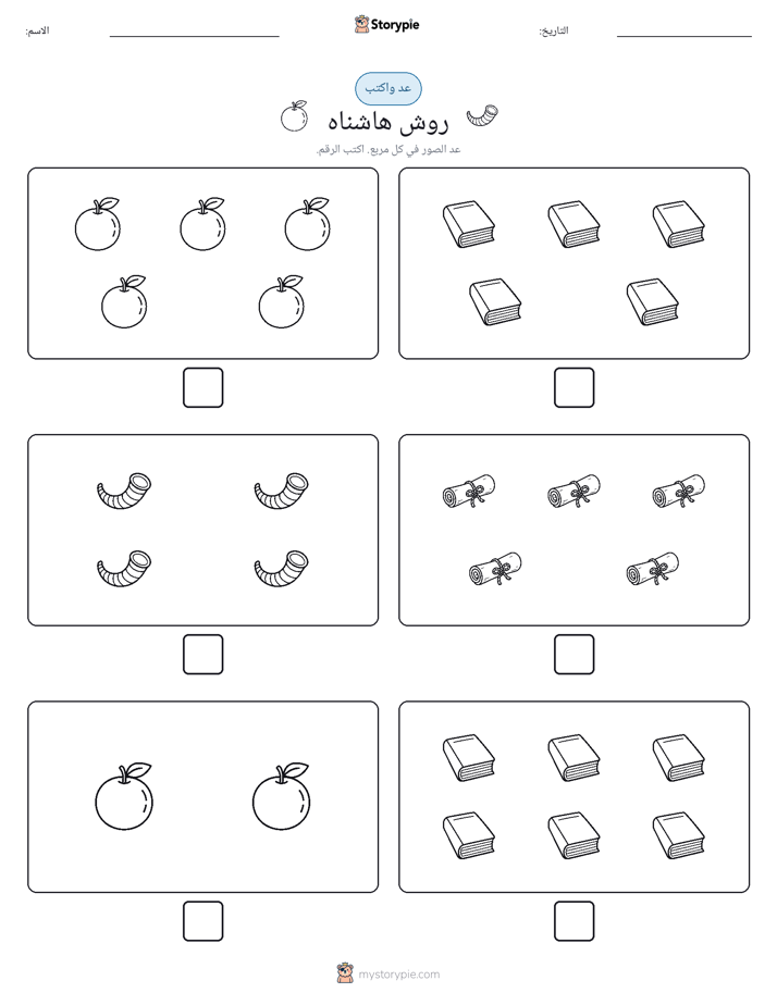 عد و اكتب