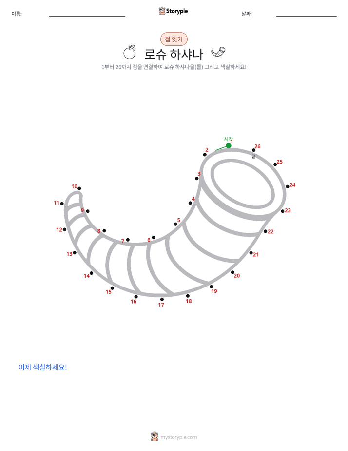 점 연결하기