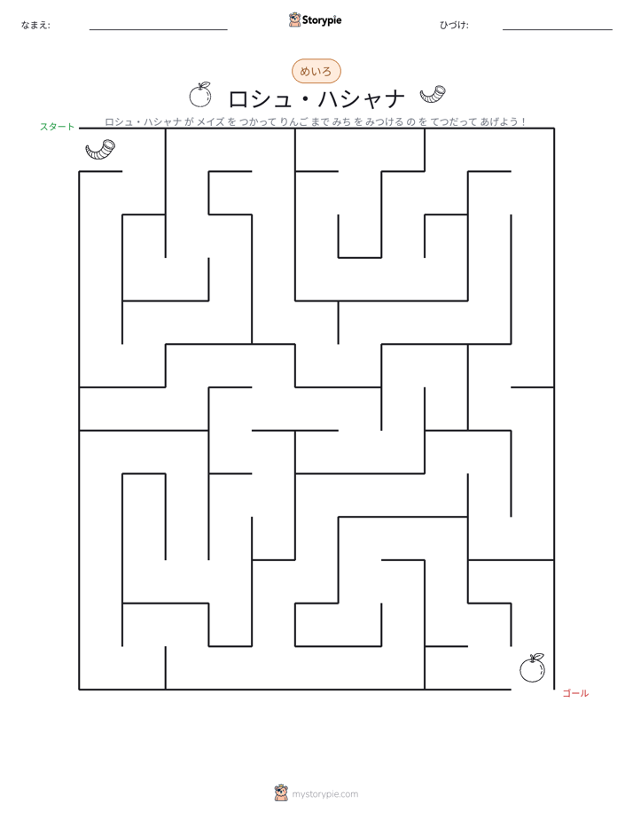 迷路
