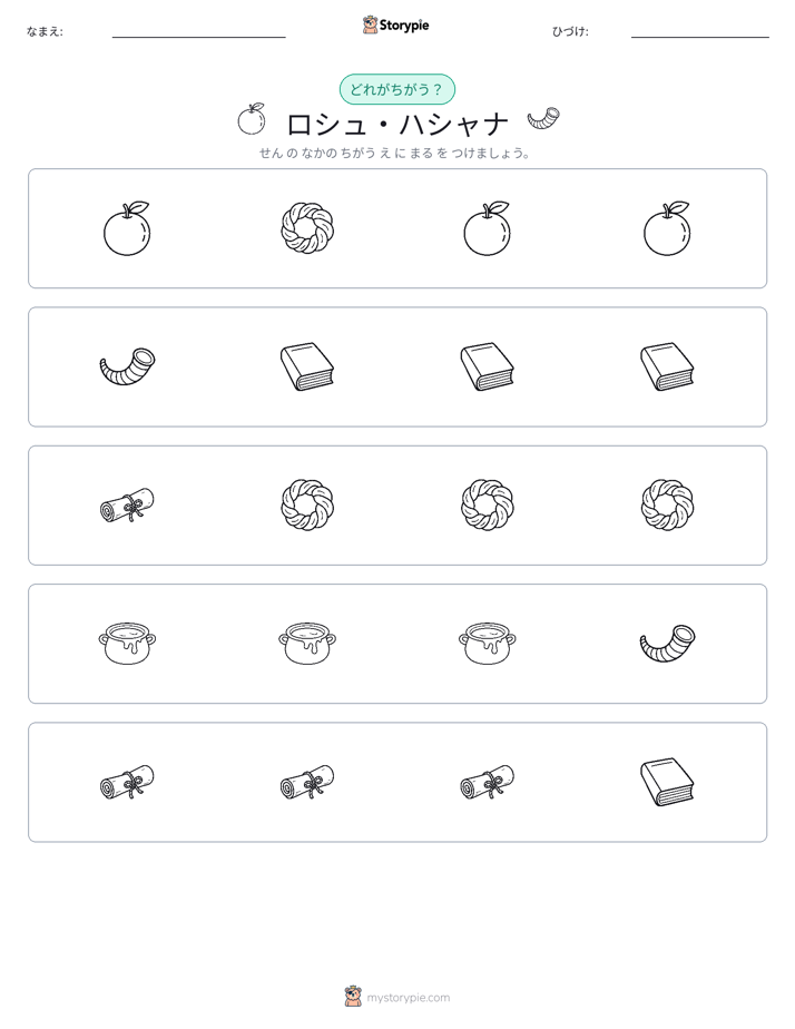 異なるものを見つけよう