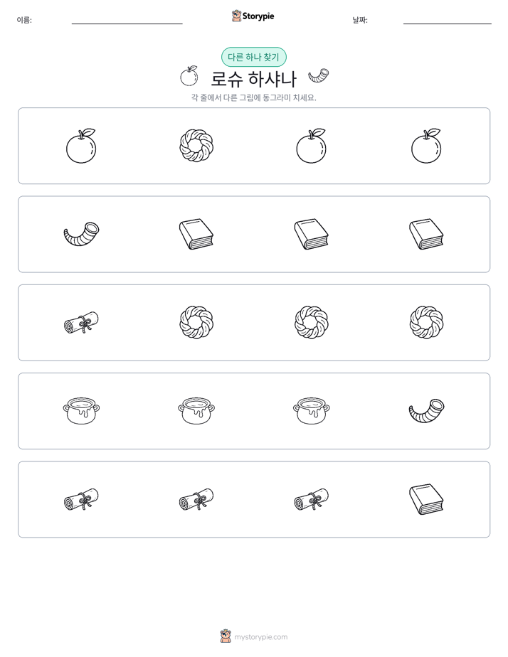 이상한 것 찾기