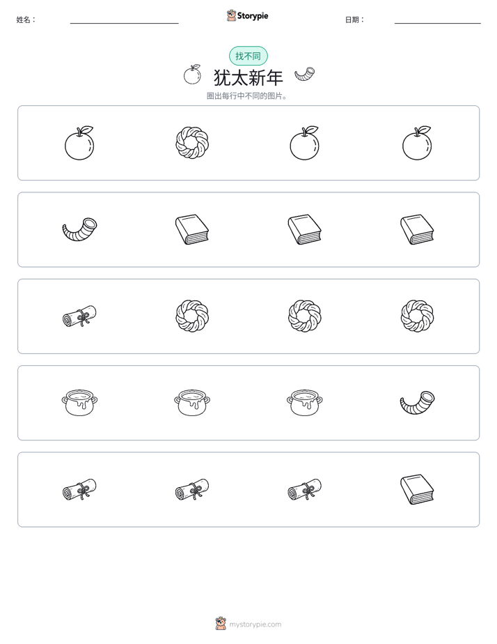 找不同