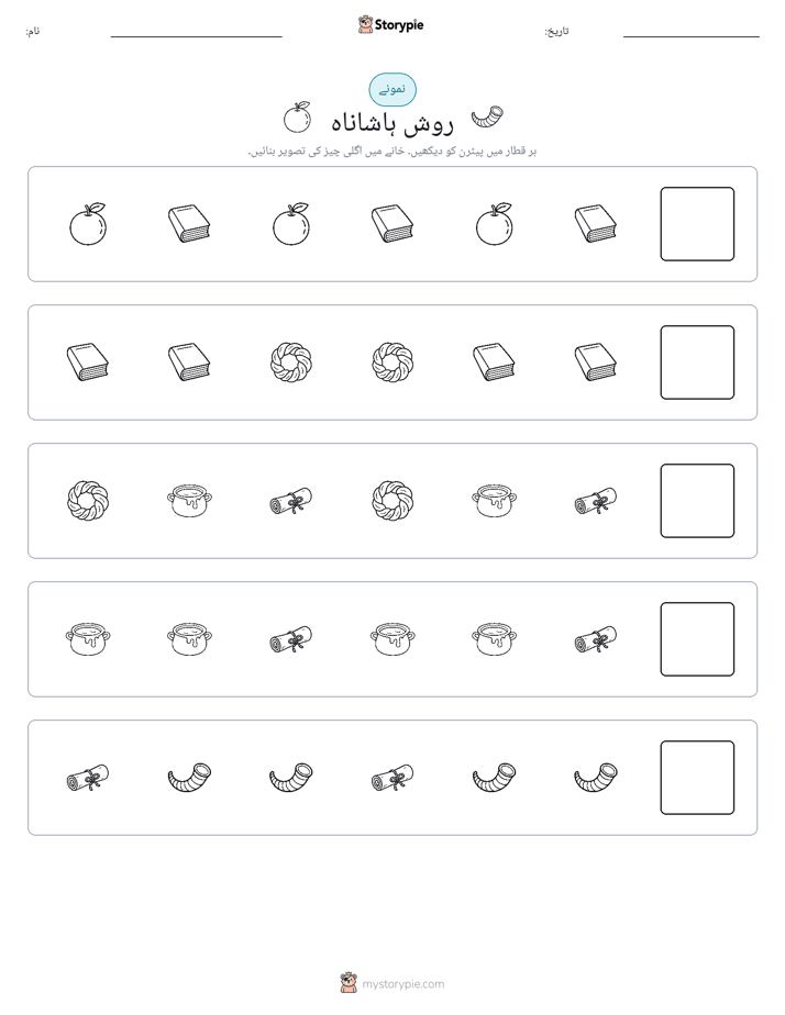 پیٹرن