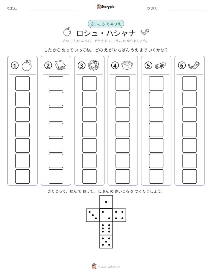 ロール＆カラー
