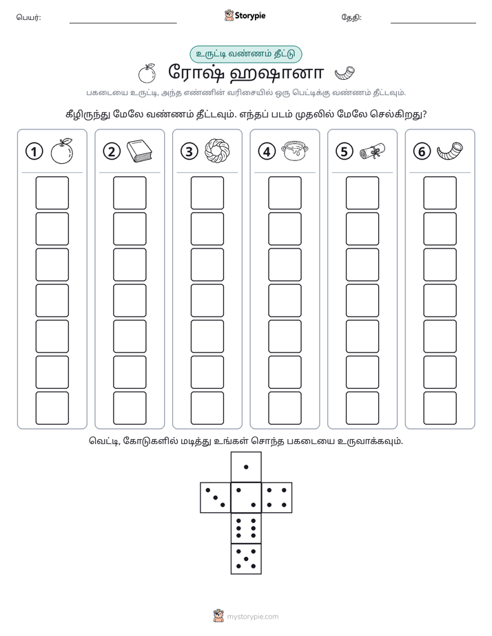 ரோல் & நிறம்