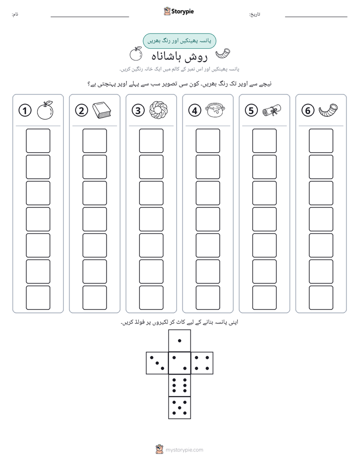رول اور رنگ